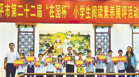 開平市第二十二屆“在園杯”小學(xué)生閱讀素養(yǎng)展評活動(dòng)頒獎(jiǎng)典禮現(xiàn)場。