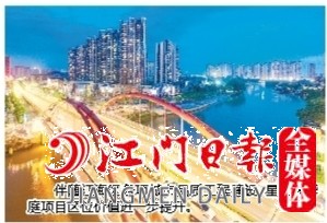 伴隨江海區(qū)各項城市品質(zhì)工程建設(shè)，星海灣華庭項目區(qū)位價值進一步提升。