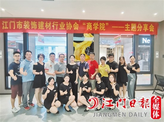 協(xié)會“商學院”開展主題分享交流活動。