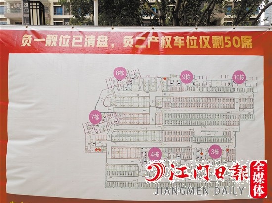 車位促銷海報(bào)張貼在顯眼區(qū)域。