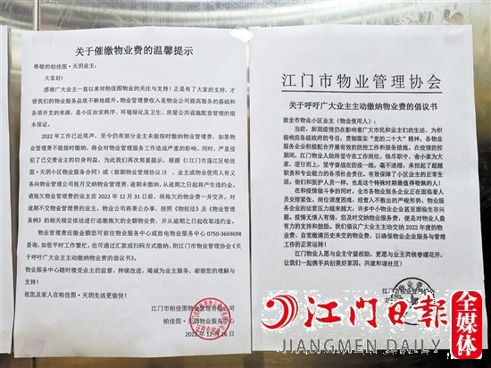一小區(qū)電梯內(nèi)張貼著江門市物業(yè)管理協(xié)會(huì)發(fā)出的《倡議書》。
