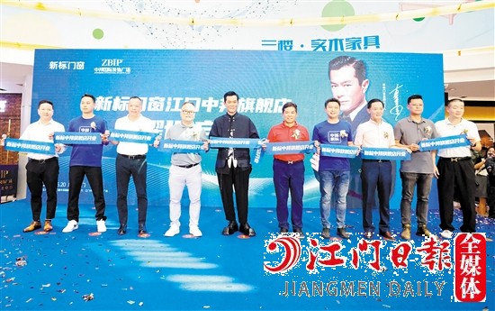 活動當(dāng)天，新標(biāo)門窗正式進(jìn)駐中邦國際裝飾廣場。