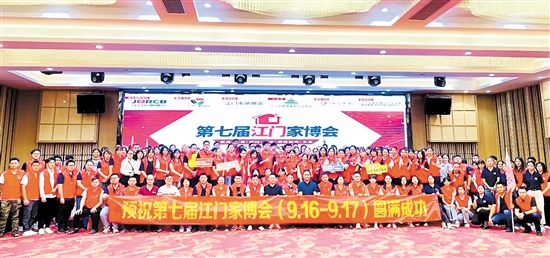 第七屆江門(mén)家博會(huì)啟動(dòng)大會(huì)參會(huì)人員合影。