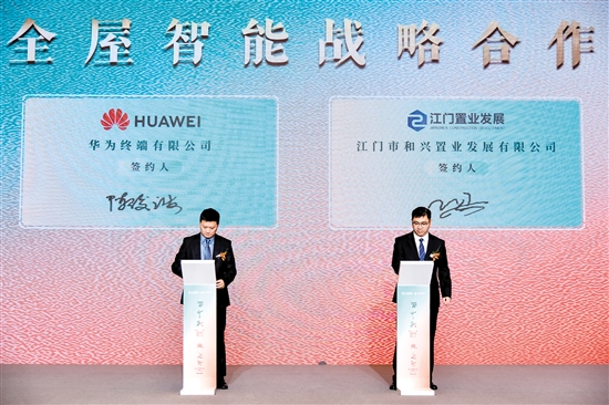 江發(fā)地產(chǎn)與華為簽訂進(jìn)行戰(zhàn)略合作協(xié)議。