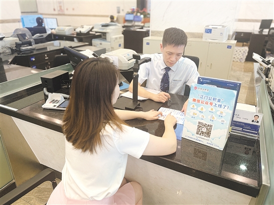 市民辦理公積金業(yè)務。