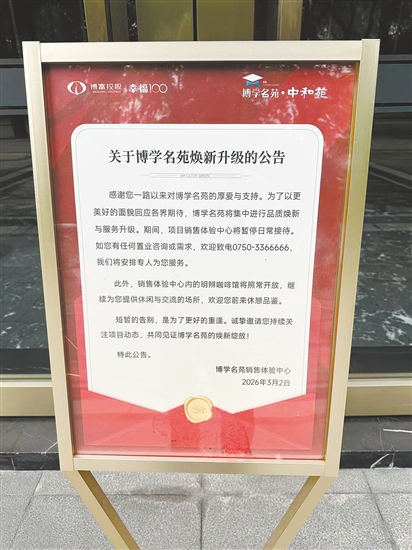 博學(xué)名苑貼出“煥新升級(jí)”公告。