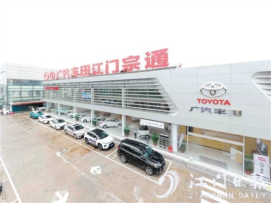 廣汽豐田江門宗通店升級開業(yè)。