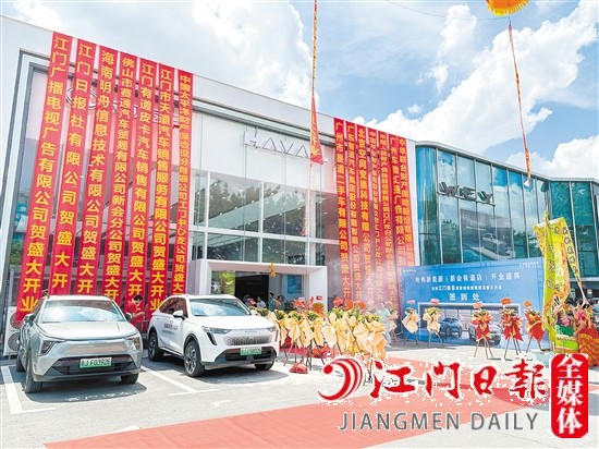 哈弗新能源新會有道店開業(yè)。